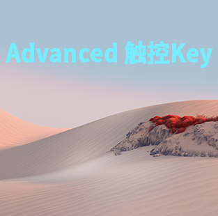 Advanced觸控Key